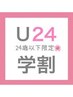 【学割U24】エクステ80本アイシャンプー付き♪¥3,500