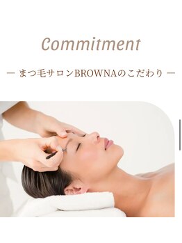 ブロウナ(BrowNa)/Brownaのこだわり