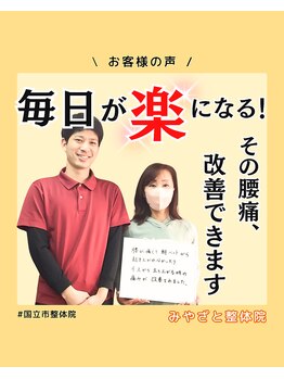 みやざと整体院/しっかりサポート致します!
