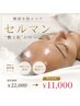 韓国本格エステ【セルマン】"艶玉肌"が叶う￥22,000→￥11,000