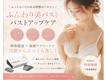 ミオン(Mion)の写真/"寄せる"から、"育てる"バストケア♪微弱電流による優しい刺激でふっくら美バストに。産後ケアにも◎