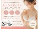 ミオン(Mion)の写真/"寄せる"から、"育てる"バストケア♪微弱電流による優しい刺激でふっくら美バストに。産後ケアにも◎