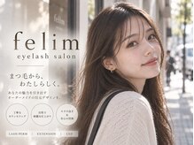 フェリム 烏丸店(felim)