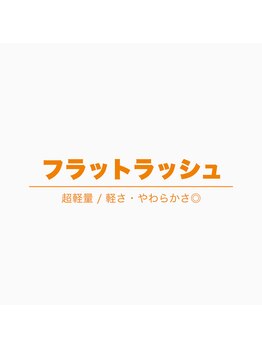 トット(totto.)/↓フラットラッシュ