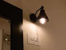 コハク(KOHAKU)/店入口