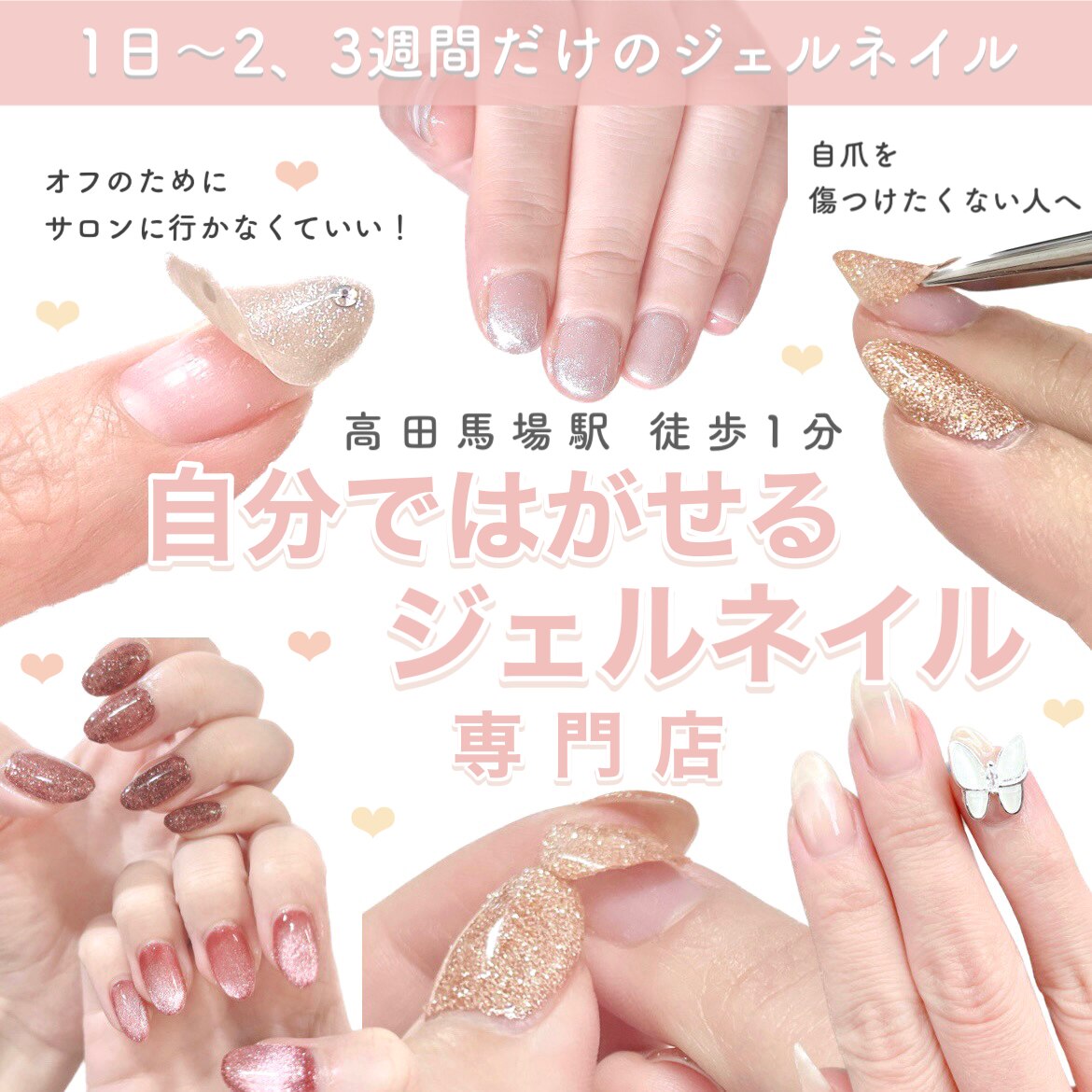 ジェルネイルセット【お値段はご相談に応じます】