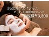 肌改善フェイシャル＋ピーリング＋首肩背中リンパ　¥5,500