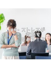 はたらくからだ研究所/ストレスが背筋を歪める！？