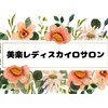 美楽レディスカイロサロンのお店ロゴ