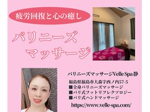 ヴェルスパ セイ(Velle Spa 静)の雰囲気（南国の香りと穏やかな時間が流れる心身リフレッシュ空間）