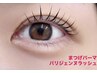 【上下まつげパーマ/パリジェンヌ】まつ毛パーマ12000円パリジェンヌ13500円