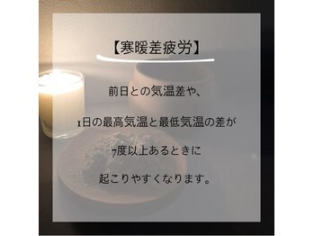 ケレ(KELE)/寒暖差疲労