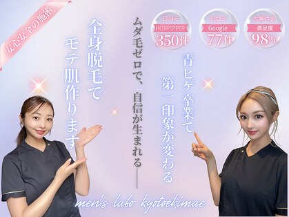 メンズラボ 京都駅前店の写真