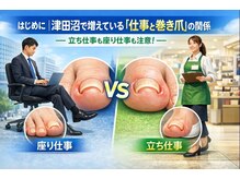 巻き爪じゅん 船橋店/巻き爪になりやすいのはどっち？