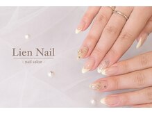 リアン(Lien)/