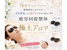 【8月限定】アイケア付き疲労回復整体＋極上アロマ 90分