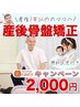 【迷ったらこれ☆人気No１】産後骨盤矯正＋痩身エステ+子連れOK保育士在籍