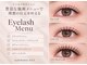《まつ毛パーマ/パリジェンヌ/バインドロック/LED》eyelash salon AAA の写真