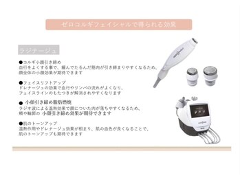 リリー(Lily)/ゼロコルギ【ラジナージュ】効果