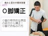 【O脚矯正】諦めかけた方もおすすめ！8800円→4980円