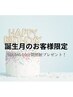 【お誕生日月のお客様限定】 セルフホワイトニング照射10分追加プレゼント！