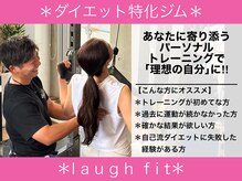 ラフィット(LAUGH Fit)