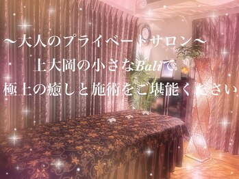 バリニーズサロンヘレン(HELEN)/極上の楽園♪上大岡の小さなBali
