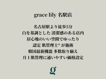 グレイスリリー(grace lily)/