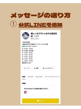 癒し～ぷ プラトンホテル四日市店/ペア予約の方法1