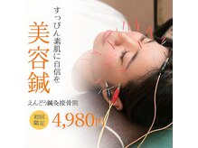 えんどう鍼灸接骨院の雰囲気（美容鍼、鍼灸もご対応◎【ストレートネック/巻き肩/自律神経】　）