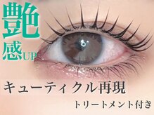 ジュメイラ(Jumeirah)/まつげパーマ/札幌まつげパーマ