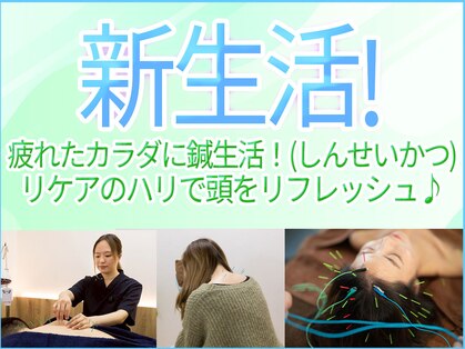 リケア鍼灸院 渋谷駅前(reCare)の写真