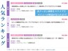 人気ランキング