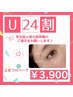 【学割U24割】TSUMUGI限定　上まつげパーマ　6,000円→3,900円