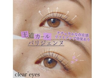 クリア アイ 茶臼山店(Clear eyes)/王道カールタイプ！！
