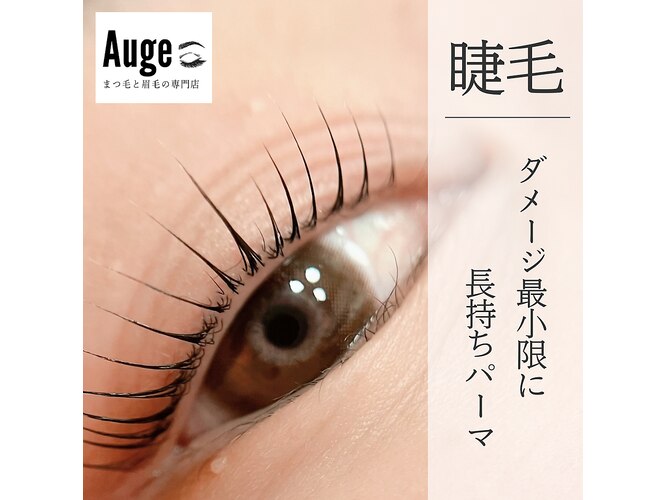まつ毛と眉毛の専門店【Auge/アオゲ】