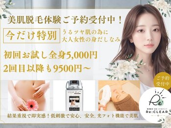リクリア 岡崎店(Re:CLEAR)