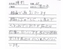 かしわぎ整体院/お客様の喜びの声【厚木・整体】