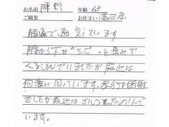 かしわぎ整体院/お客様の喜びの声【厚木・整体】