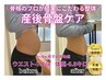 【産後人気No.1】全身調整(マッサージ)/産後骨盤矯正＋EMS☆90分→2980円