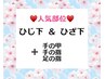 サマキャン破格★  ひじ下 ＋  ひざ下 セット★   ￥10650 → ￥4500
