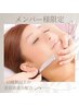 6月限定【メンバー様限定】美肌シェービング　(40分)　￥5.600→￥4,500