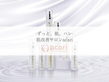 アカリ(acari)/塗るシミ/ニキビケア