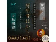 秋田桜トータルケアセンター