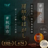 秋田桜トータルケアセンター