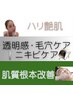 ★BEST★【ノーファンデ肌へ育成】国産ハーブピーリング＋光フォト＋プラズマ