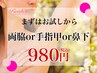 【神戸市脱毛サロン4冠獲得サロン】両ワキor手指甲or鼻下・美容脱毛…効果◎