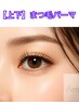 【まつパ上下】目力UP！同時施術が◎¥9900→¥7700