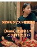 《Kana指名限定》5/2迄!NEWセラピスト特別割引【タイ古式95分2000円OFF】