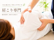 ゆうだい整骨院の雰囲気（歴25年以上の「肩こり・整体技術」強引なご案内は一切ありません）